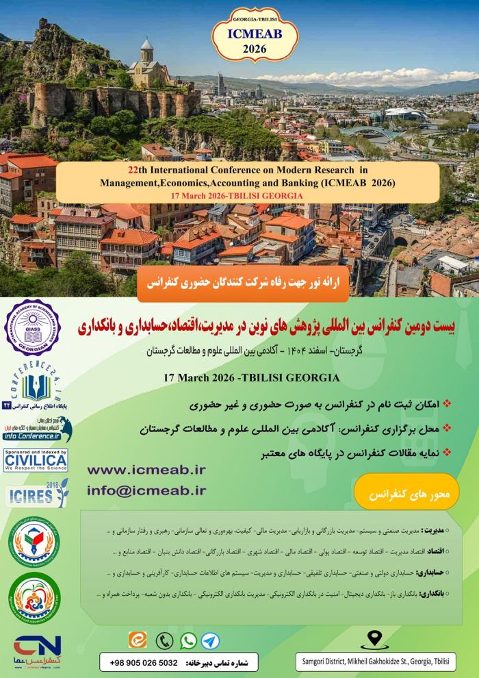 پوستر همایش